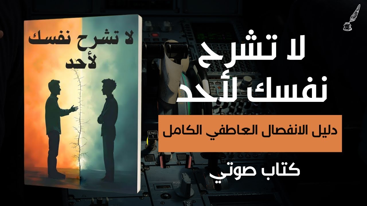 لا تشرح نفسك لأحد | 10 خطوات لتحرر داخلي حقيقي