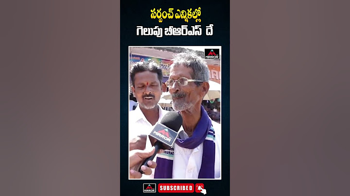 సర్పంచ్ ఎన్నికల్లో.. గెలుపు బీఆర్ఎస్ దే ! | Old Man Sensational Comments On Sarpanch Elections | MTV