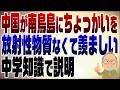1486回　中国が南鳥島にちょっかいを出してきた！レアアースの基礎知識