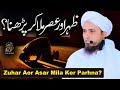 Zuhar aor asar mila kar parhna  ask mufti tariq masood