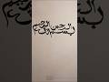 Bismillah Calligraphy | Easy Arabic Calligraphy with Simple Pen ✍️ | Islamic Art#shorts #bismillah