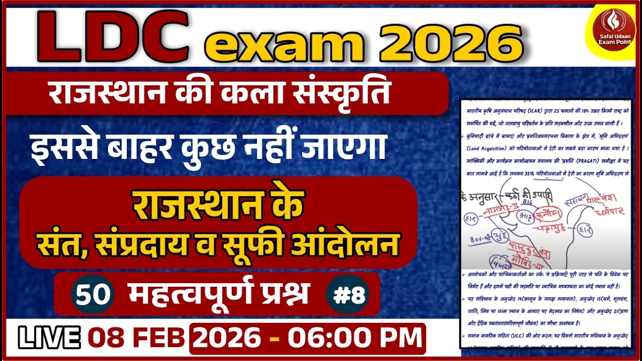 LDC 2026 Rajasthan | Raj History & Culture | RBSE आधारित फुल तैयारी | Class 8