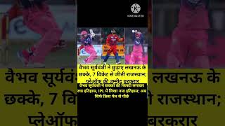 वैभव सूर्यवंशी ने रचा इतिहास #rammuspeaks #ipl #mi #csk #kkr #dc #rcb #rr #gt #lsg #pbks #cricket