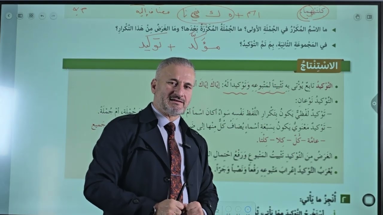 قواعد پۆلی 11 (التوكید ) م.كامەران عبداللە #foryou #education #poli11 