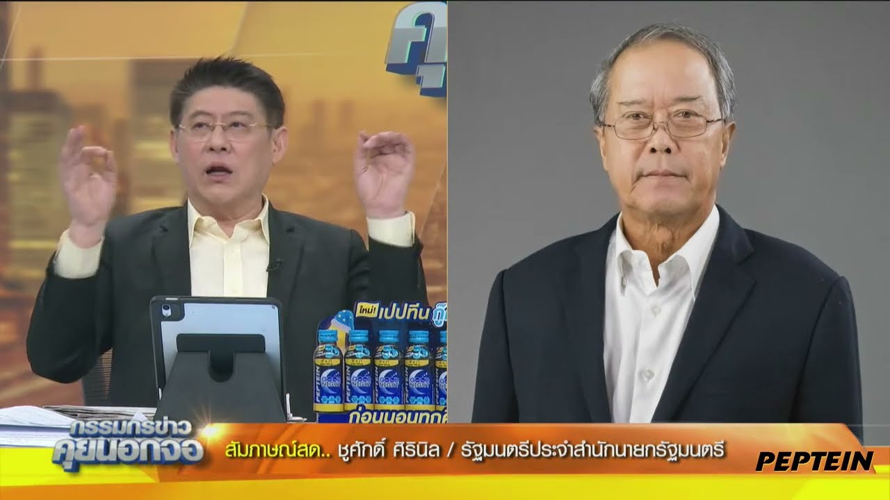 Live "กรรมกรข่าว คุยนอกจอ"  25 กันยายน 2567