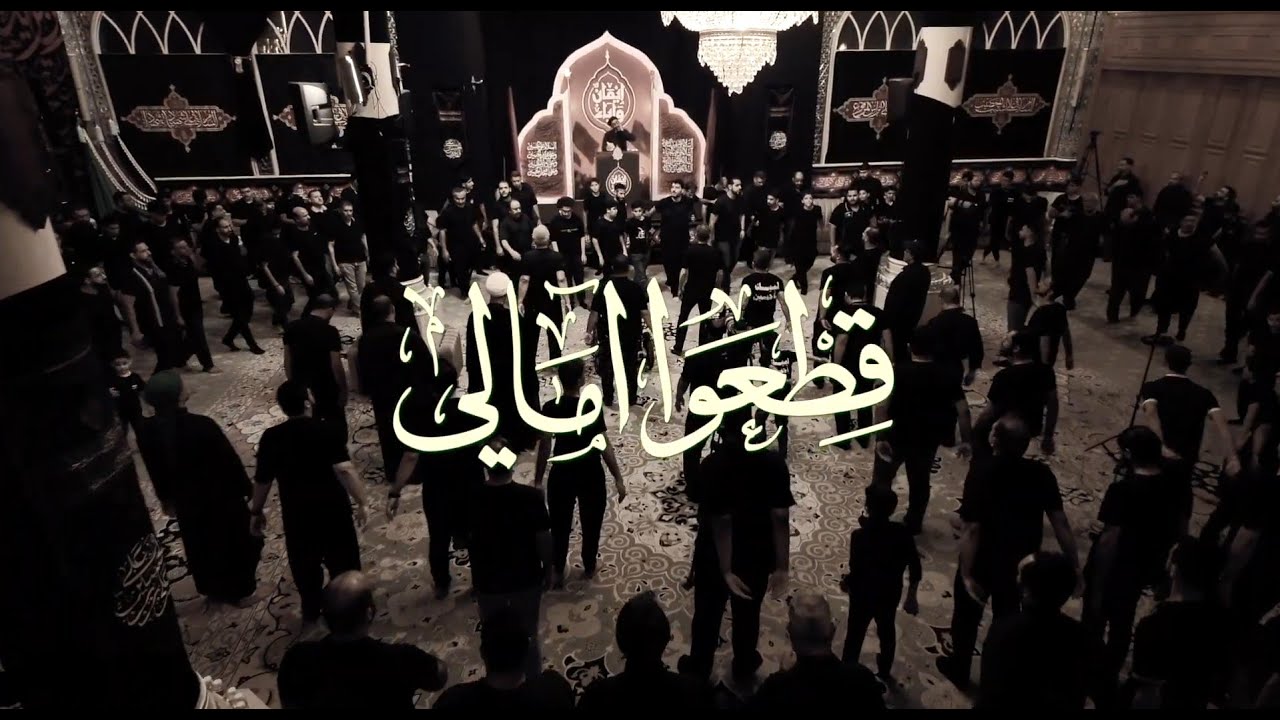 قطعوا امالي | الرادود عبدالشهيد الثور | ليلة السابع من محرم ١٤٤٧هـ