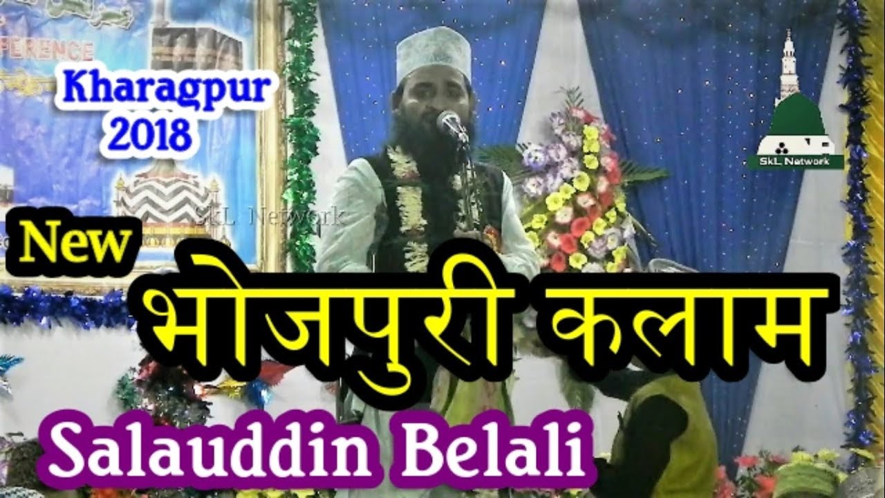 Salauddin Belali  New Bhojpuri Kalam 2018  Urs E Garib Nawaz Conference