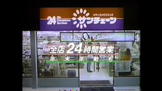 1986年のCM ①