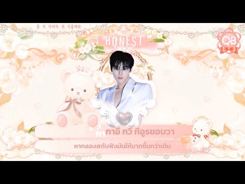 ♡ ꒰ karaoke thaisub ꒱ ❜ hwang minhyun - honest #เกรวี่ซับ