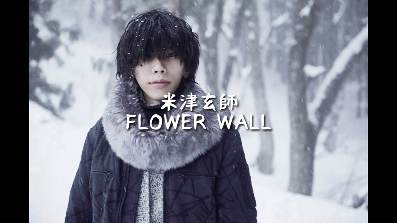 Flower wall kenshi yonezu lyrics romaji, kanji YouTube