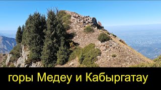 картинка: Гора Медеу около Медео