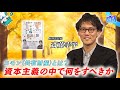#388【経済思想家・斎藤幸平が語る資本主義の先とは?】BOOKSTAND.TV|BS12
