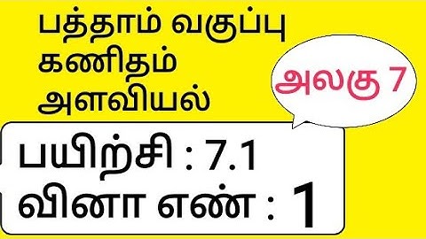 10th Maths Tamil Medium Chapter 7 Mensuration Exercise 7.1 Sum 1