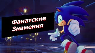 :   Sonic Omens -   c 