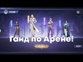 Doula Continent: Soul Master Duel -  Гайд по Арене, что делать на каждом этапе! (Боевой Континент)