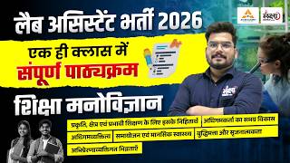 Lab Assistant 2026 Shiksha Manovigyan Complete Class🔥| Lab Assistant Psychology Classes 2026