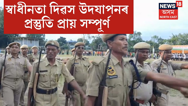 India Prepares For 77th Independence Day Celebrations :স্বাধীনতা দিৱস উদযাপনৰ বাবে সাজু হৈছে দেশবাসী