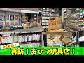 【レトロゲーム】約1年ぶり？売ってるものはすべて新品のおびつ玩具店さんに再訪してきたよ！【お宝探し】