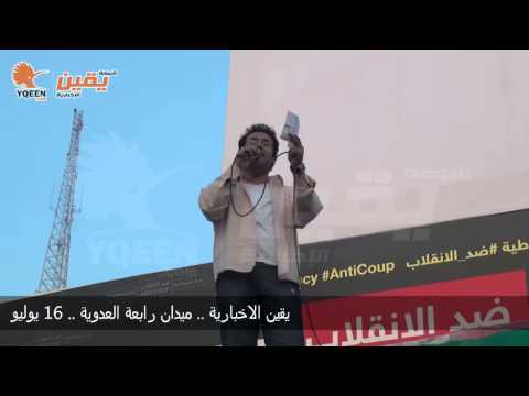 يقين احمد ابو شهاب يشعل منصة رابعة العدوية