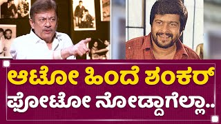 Shankar Nag        Anant Nag  Newsfirst Kannada
