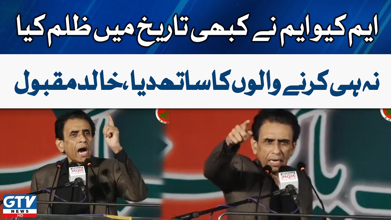 MQM Workers Convention | MQM Leader Khalid Maqbool Siddiqui Speech | GTV News