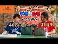 【見比べ】誰でもわかる40万円の本物のバッグと3万5千円のスーパーコピーのバッグの違い。職人目線で解説【エルメス】【ガーデンパーティ】