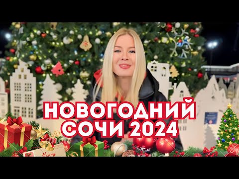 Новогодний Сочи 2024✨Прогулка по новогоднему Сочи, Красной Поляне и Розе Хутор