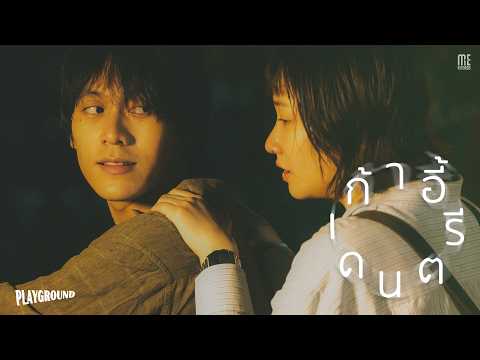 คอร์ดเพลง เก้าอี้ดนตรี