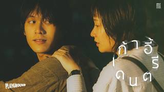 คอร์ด เก้าอี้ดนตรี Playground
