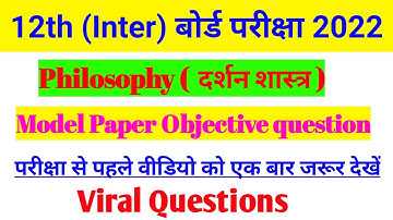12th philosophy objective question 2022 | philosophy model paper 2022 | 12th philosophy model paper