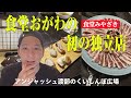 食堂みやざき-京都-食堂おがわの初の独立店/ アンジャッシュ渡部のくいしんぼ広場 - PARK