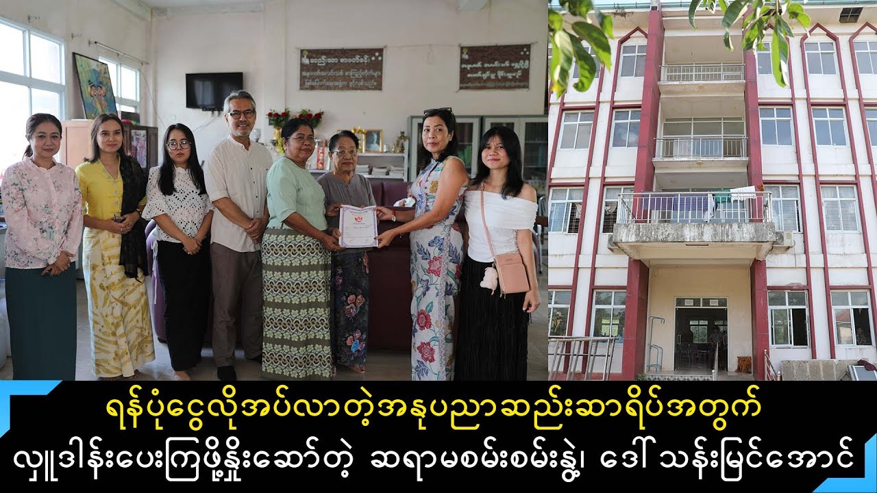 အနုပညာဆည်းဆာရိပ်မှာလှူဒါန်းပေးကြဖို့ အလှူခံလိုက်တဲ့ ဒေါ်သန်းမြင့်အောင်