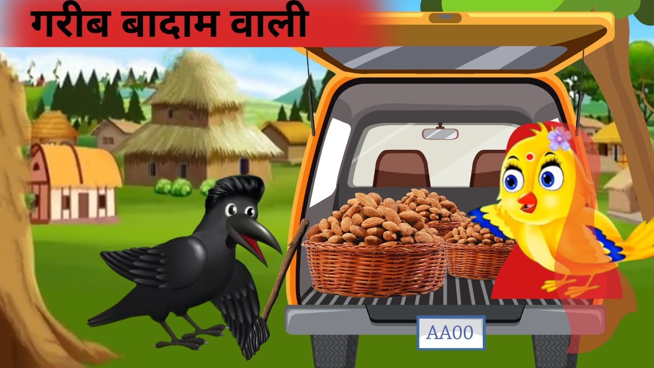 कार्टून | Badam wala Cartoon | Tuni Chidiya wala Cartoon | Hindi Cartoon Kahaniyan | Tuni Story