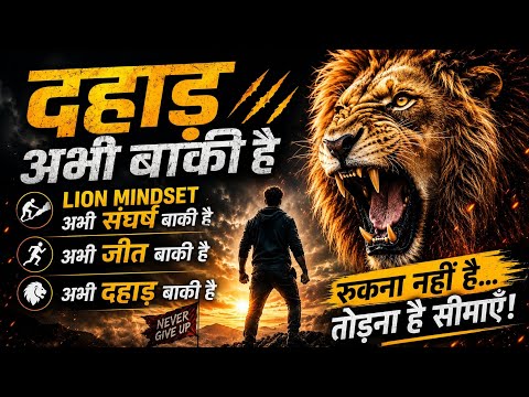 दहाड़ अभी बाकी है | Powerful Motivational Song