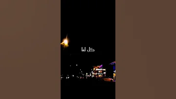 حالات واتس كل لما اتمنى حاجه تضيع 