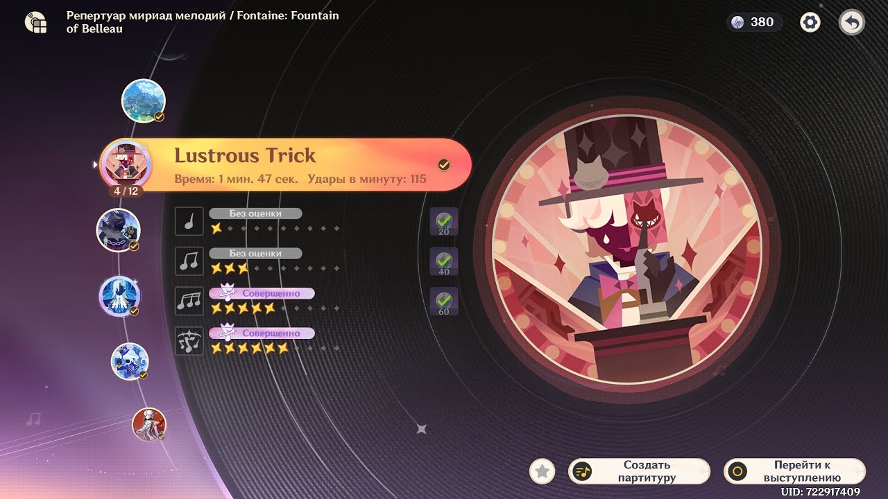 Genshin Impact: Lustrous Trick/Легенда на 100%