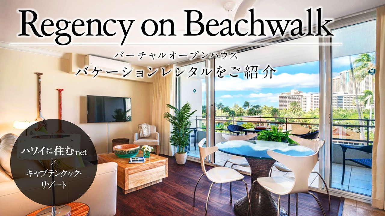 Regency On Beachwalk 51 リージェンシー オン ビーチウォーク 51 リピーターに人気のあるリゾート感溢れる2ベッドルーム 最高の立地条件 海まで３分 静かなエアコン ウォシュレット 無料wi Fi