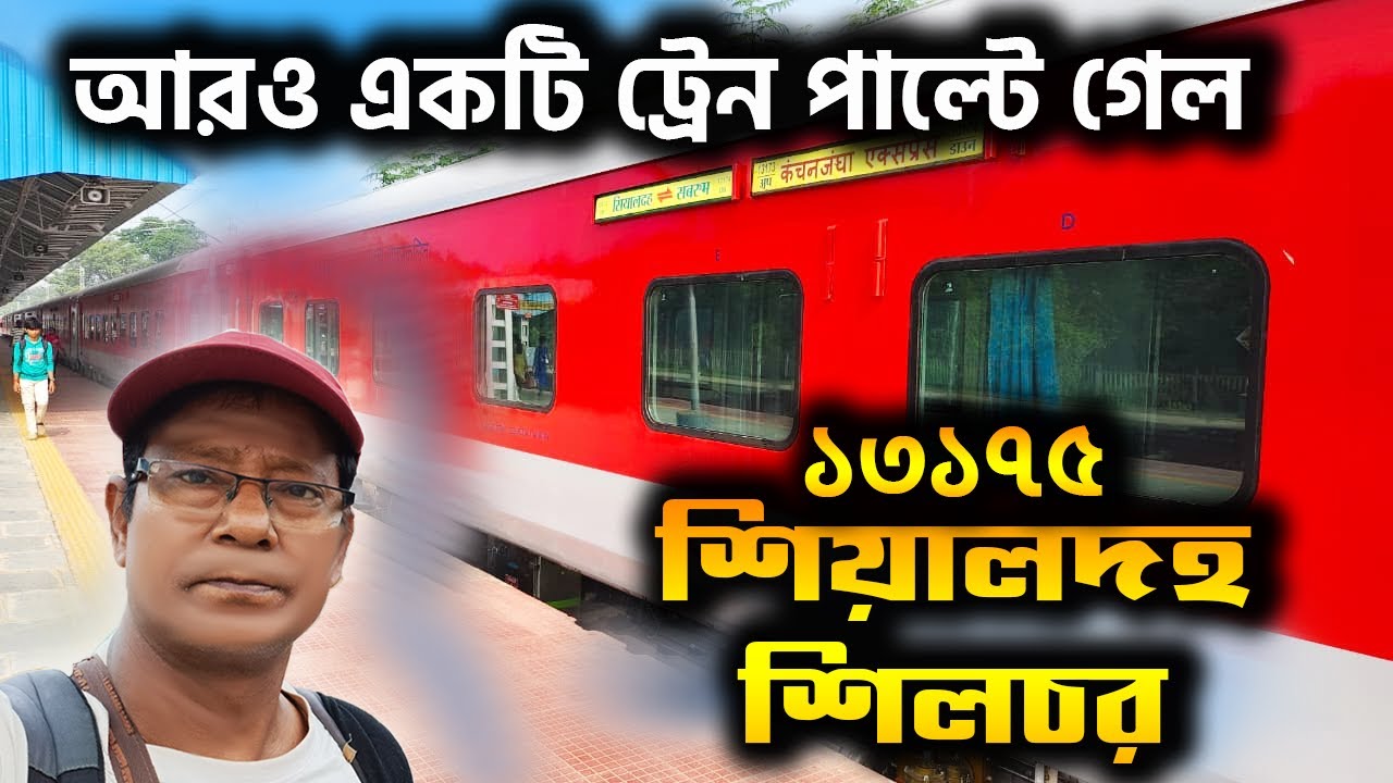আরও একটি ট্রেন পাল্টে গেল || 13175 Sealdah Shilchar Kanchanjungha Express ||