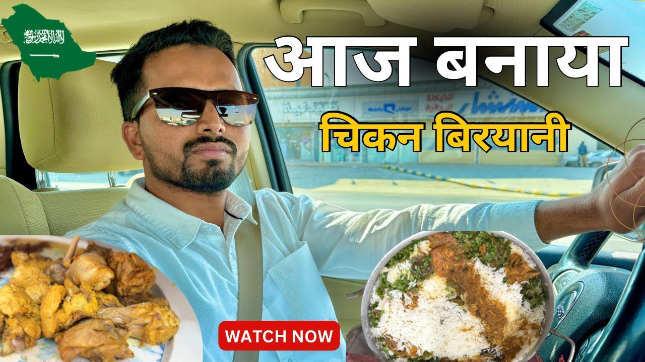 Aaj Saudi me banaya Biryani🇸🇦 house driver life in saudi Arabia @Abusadvlogs