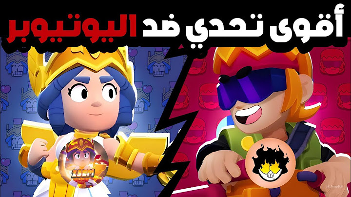 تحديات مجنونة ضد اليوتيوبر | 1v1 اليوتيوبر #2 | brawl stars