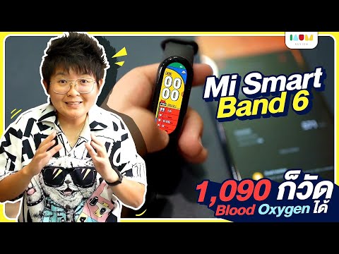 รีวิว-Mi-Smart-Band-6-