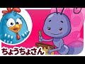 ロッティー ドッティー チキン - ちょうちょさん | japanese songs for kids