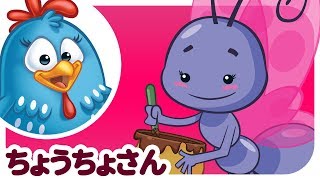 ロッティー ドッティー チキン - ちょうちょさん | japanese songs for kids