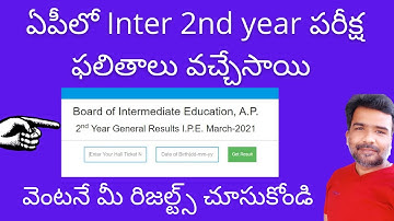 How to check AP inter 2nd year results 2021 | AP inter 2nd year results 2021 | AP inter results