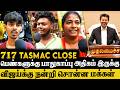🔥பெண்களுக்கு பாதுகாப்பு அதிகம் இருக்கு.விஜய்க்கு நன்றி சொன்ன மக்கள் | Public Opinion