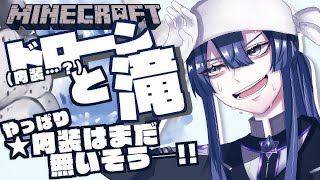【マイクラ】大自然への挑戦　滝作る！！【にじさんじ/長尾景】