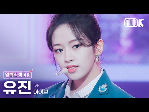 [얼빡직캠 <strong>4K</strong>] 아이브 유진 &amp;#39;LOVE <strong>DIVE</strong>&amp;#39; (IVE YUJIN Facecam) @뮤직뱅크(Music Bank) 220415