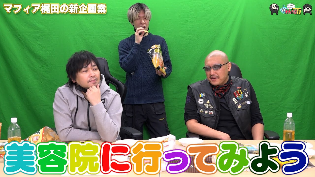 【わしゃがなTV】おまけ動画その432「マフィア梶田の新企画案」【中村悠一/マフィア梶田】