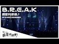 直感xアルゴリズム♪ - B.R.E.A.K【2018麟犀之夜全息演唱会 麟犀AI韵律♪ 】