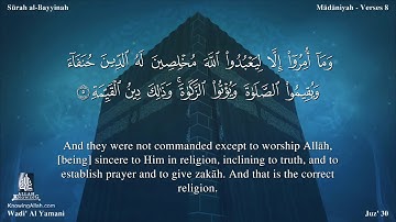 سورة البينة مترجمه بالانجليزية بصوت القارئ وديع اليمني Surah Al-Bayyinah Translated To English